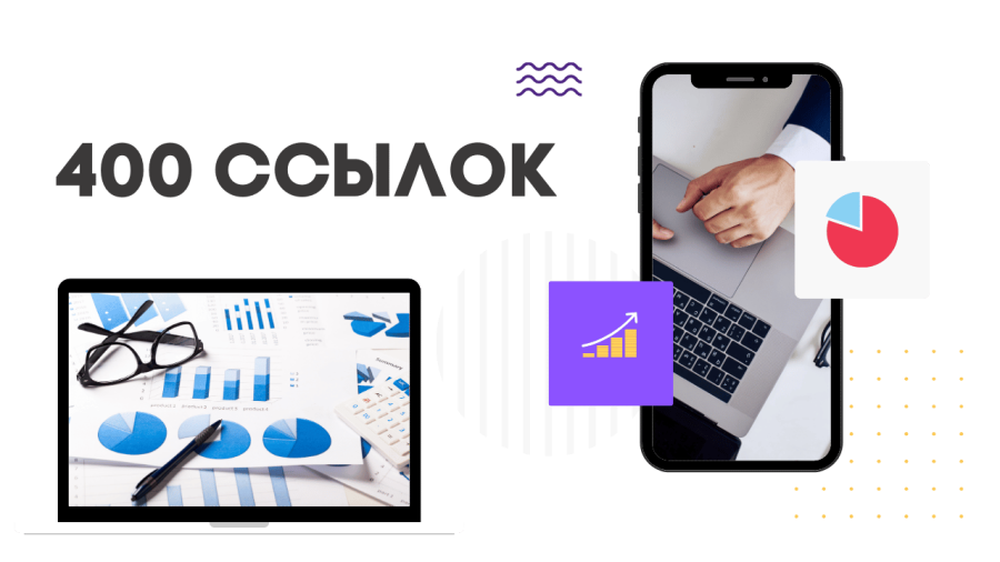 Комплексное продвижение рекомендационными статьями 400 сайтов
