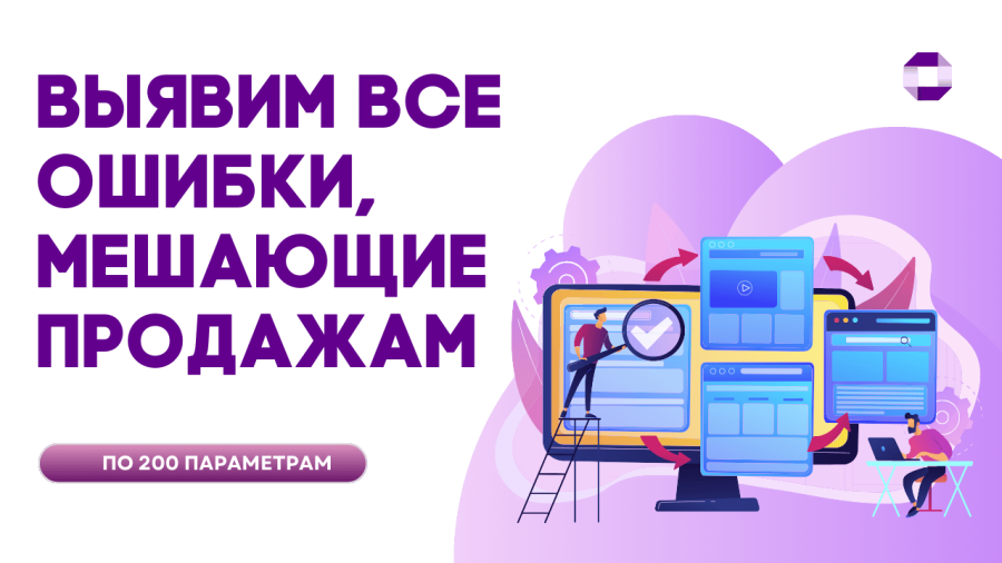 Технический аудит сайта
