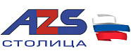 АЗС СТОЛИЦА